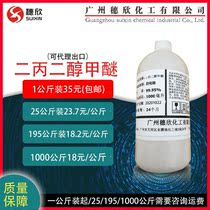 Dipropylene glycol methyl ether DPM dipropylene glycol monomethyl ether 1 liter loading order