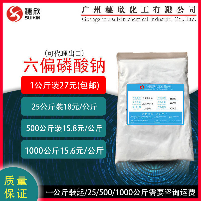 Hubei Xingfa Chemical Six Metaphosphate Sodium Phosphate Grade Six Metaphosphate Sodium 1 kg