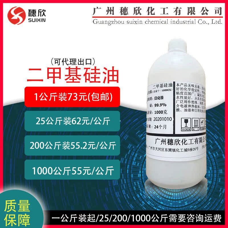 Silicone oil dimethyl silicone oil 50CS -300,000 CS 1000 ml for sale