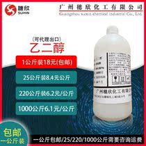 Ethylene glycol antifreeze special industrial polyester grade factory price direct sales 1kg MOQ