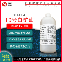 Cosmetic grade white mineral oil No 10 white oil from 1000 ml