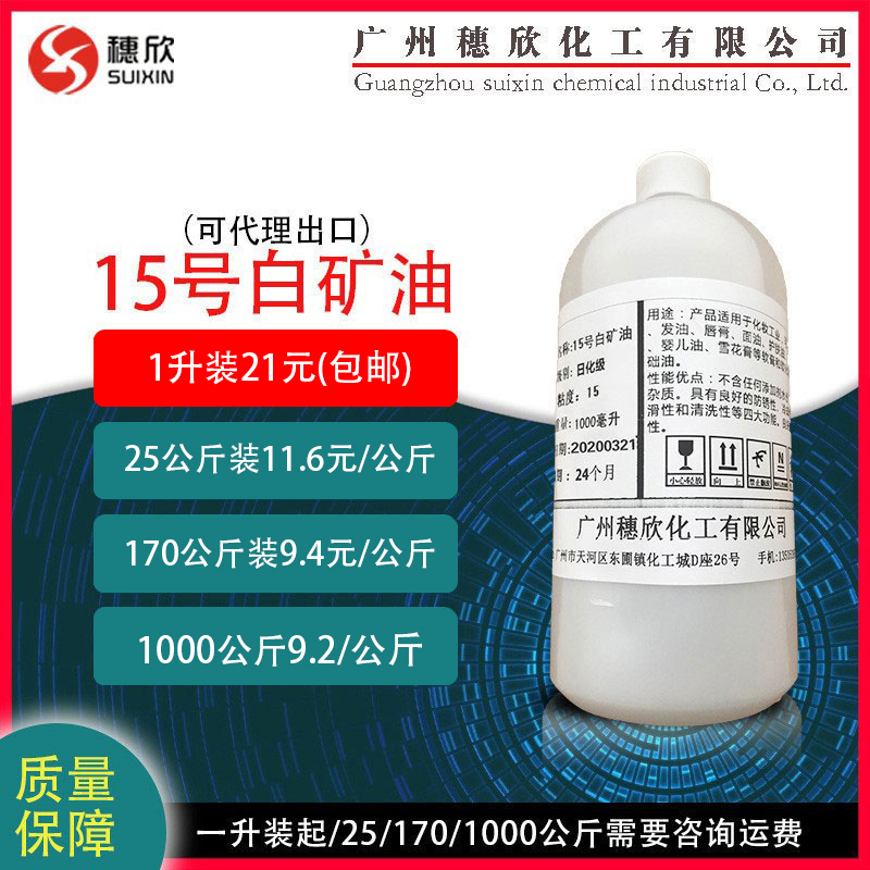 White mineral oil No. 15 white oil cosmetic grade 1000 ml from