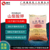 Potassium sorbate food grade preservative preservative Tianyi 1kg