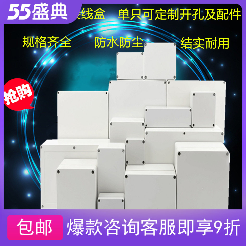 Plastic waterproof junction box outdoor terminal box abs junction box power box industrial control instrument box switch distribution box