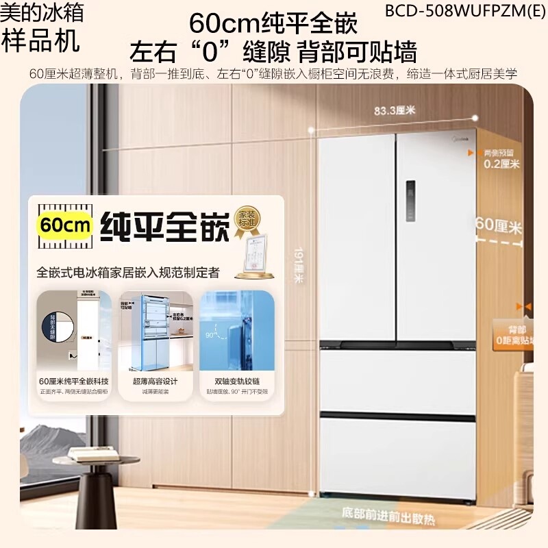 Midea Bcd-508Wufpzm(E) Ultra-Thin Flat-Panel Zero-Embedded Refrigerator M60 Dual System Dual Circulation