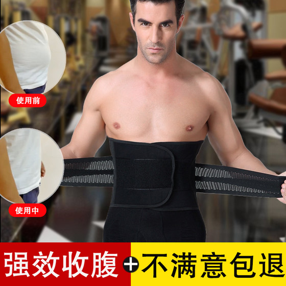 Men's belly belt to reduce beer fat belly summer thin section girdle invisible corset belt body shaping breathable sports waist support