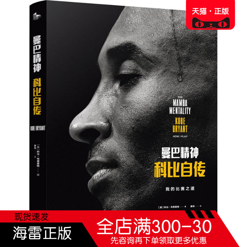 Authentic Direct Release Mamba Spirit Kobe's Autobiography Kobe Bryant 9787515517377 Jin Cheng Publishing House Sports Industry