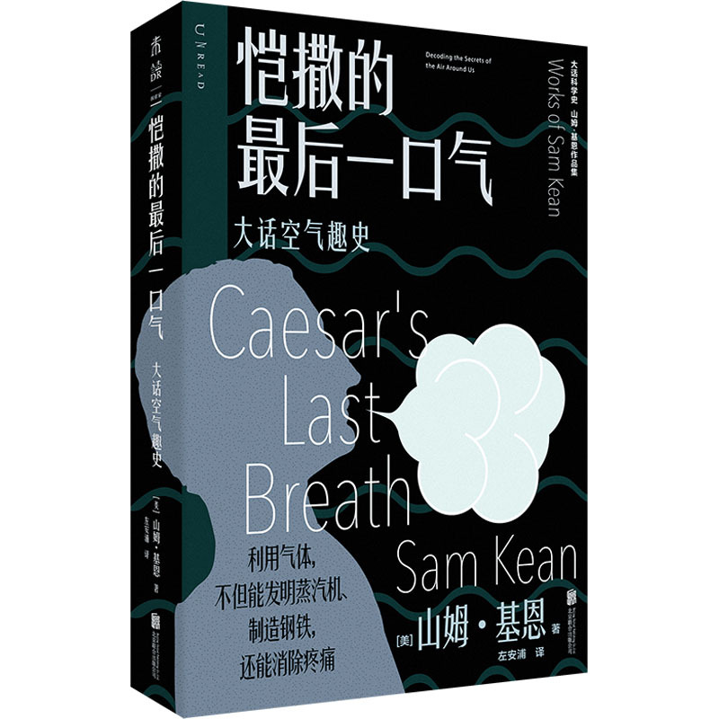 Guaranteed Authentic: the Last Breath of Caesar - the Fun History of Air (by Sam Keane, Usa) Beijing United Publishing Company 9787559672285 Guaranteed Authentic: the Last Breath of Caesar - the Fun History of Air (by Sam Keane, Usa) Beijing United Publishing Company 9787559672285