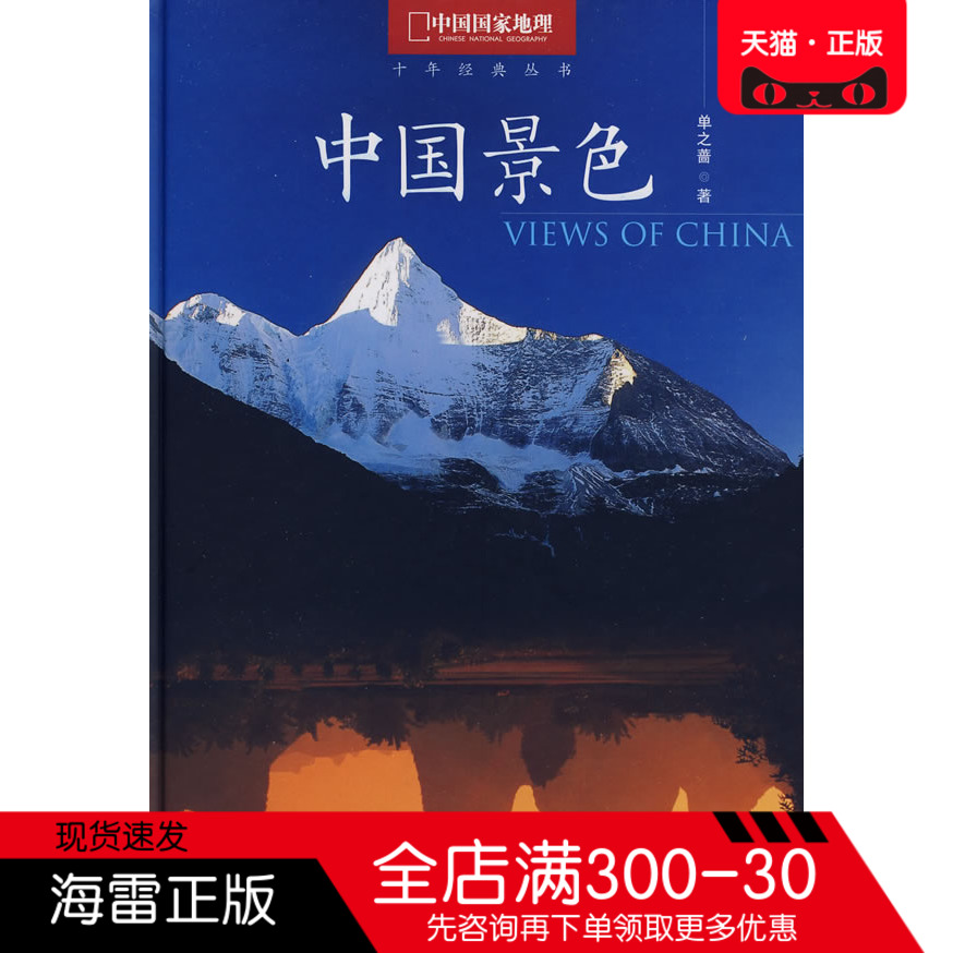 Genuine Books Chinese Landscape Shan Zhiqiang Kyushu Publishing House Travel Other Books