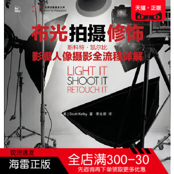 Authentic Books: Lighting, Shooting, and Retouching: a Detailed Guide to the Entire Process of Studio Portrait Photography by Scott Kelby, Li Lixin. Art and Photography, Photography, Portrait Photography Book, People's Posts and Telecommunications Publishing House Authentic Books: Lighting, Shooting, and Retouching: a Detailed Guide to the Entire Process of Studio Portrait Photography by Scott Kelby, Li Lixin. Art and Photography, Photography, Portrait Photography Book, People's Posts and Telecommunications Publishing House