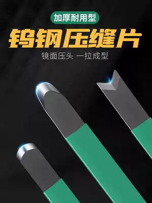 Mei sewing agent construction tools tungsten steel seam sheet artifact beauty seam pressure plate set professional anti-collision guard bar scraper blade