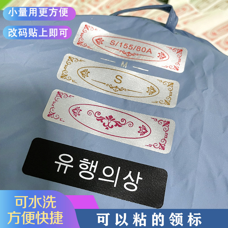 自己粘着式、縫い目なしラベル、ネックラベル、サイズラベル、衣類サイズ補正パッチ、高級ネックラベル、在庫あり。