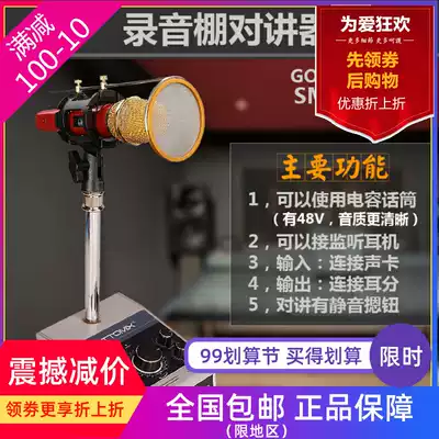 Gottomix SmartX single channel speech recording studio intercom system intercom equipment