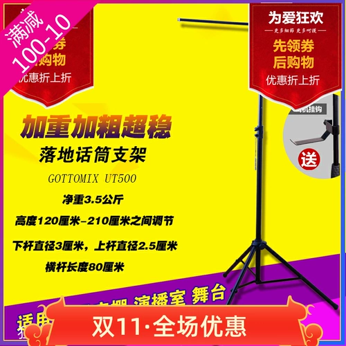 Gottomix UT500 Звукоизоляционная изоляция экрана Микрофон посадки стента студии студия