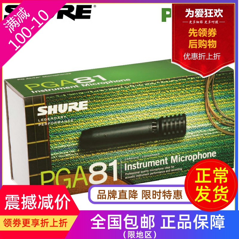 Shure shul PGA81 capacitive microphone instrument microphone original sound instrument performance microphone