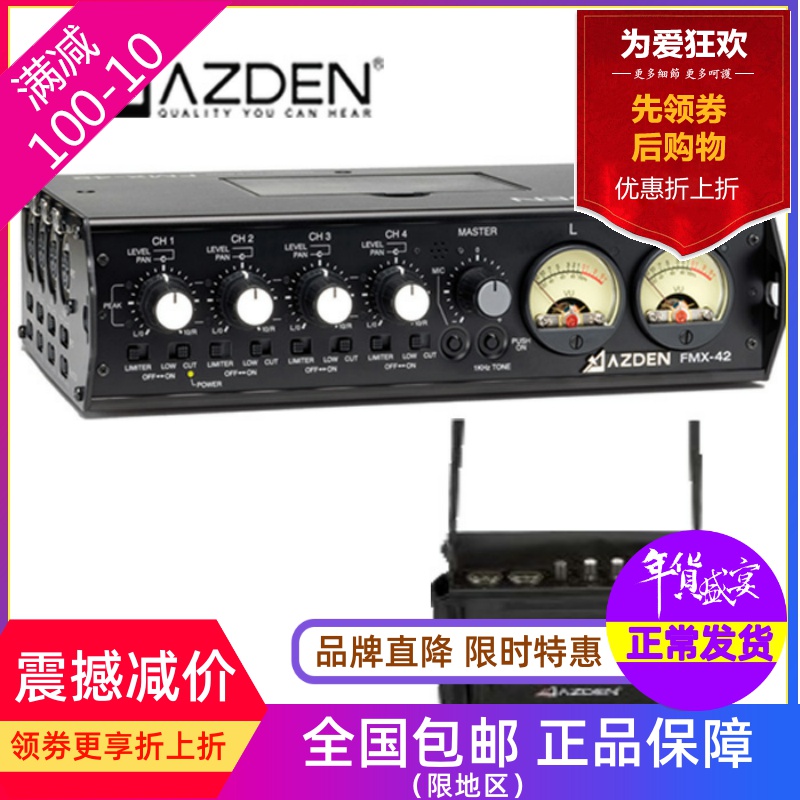 Japan Azden Azdan FMX-42 4-channel portable mixer film and television tuning dedicated microphone amplifier
