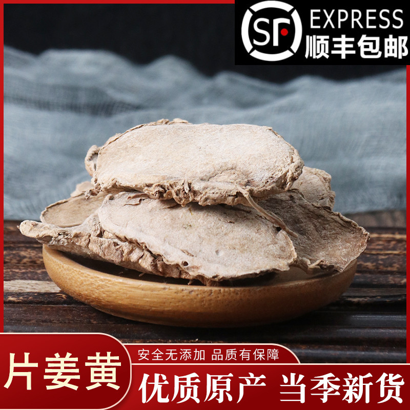 Chen Yu Chinese herbal medicine sheet turmeric 50 gr Chinese herbal medicine shop Chinese herbal medicine Grand total