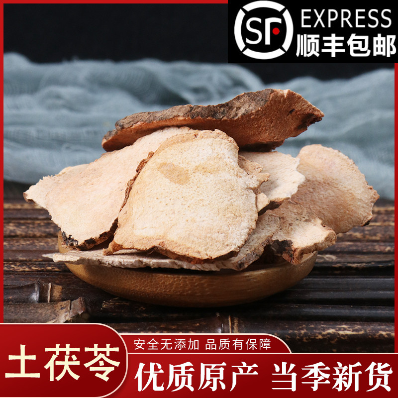 Wild earth and poria slice dry Chinese herbal medicine to get wet farmhouse fresh tuvora powder Soup Pot water Teater Grade 50 gr