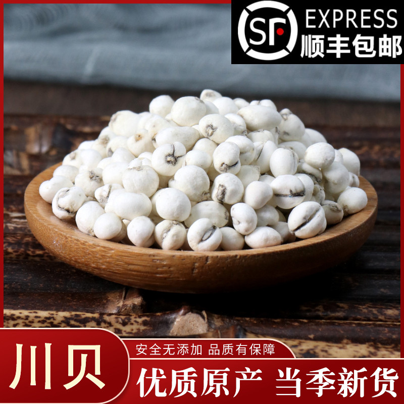 Chinese herbal medicine Sichuan fritillaria cirrhosa Four Sichuan fritillary mother Sichuan fritillary powder 50 gr Chinese herbal medicine Grand total