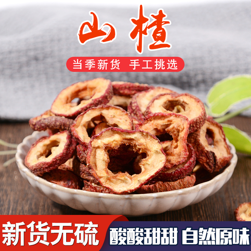 Chinese herbal medicine New super seedless dried hawthorn hawthorn ring 50g tea center ring fresh hawthorn slices seedless