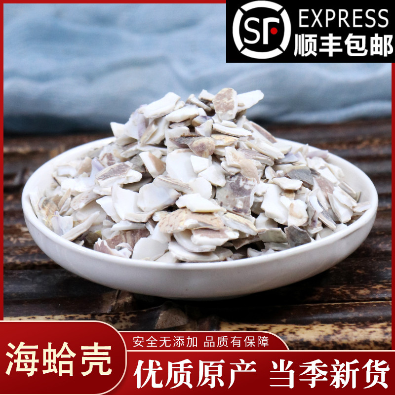 Chinese herbal medicine shop clamshell sea clam shell sea hatchshell special price 50g grams of Chinese herbal medicine Grand total
