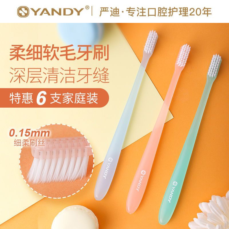 6支装严迪牙刷成人家用软毛小头倍洁齿炫彩女学生独立装软毛牙刷