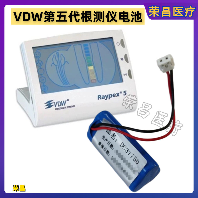 WDW第五代根测仪电池 VDW牙科根测仪电池配件 牙科材料口腔电池