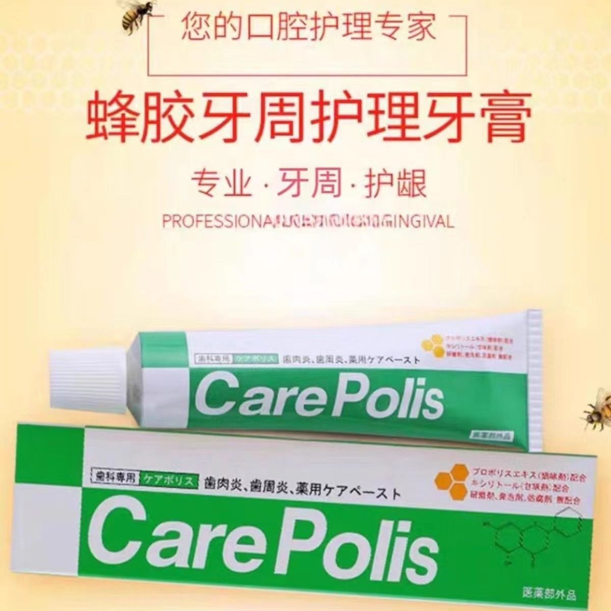 日本蜂胶牙周护理牙膏绿蜂胶成人牙松动牙龈护理按摩牙膏75g修复