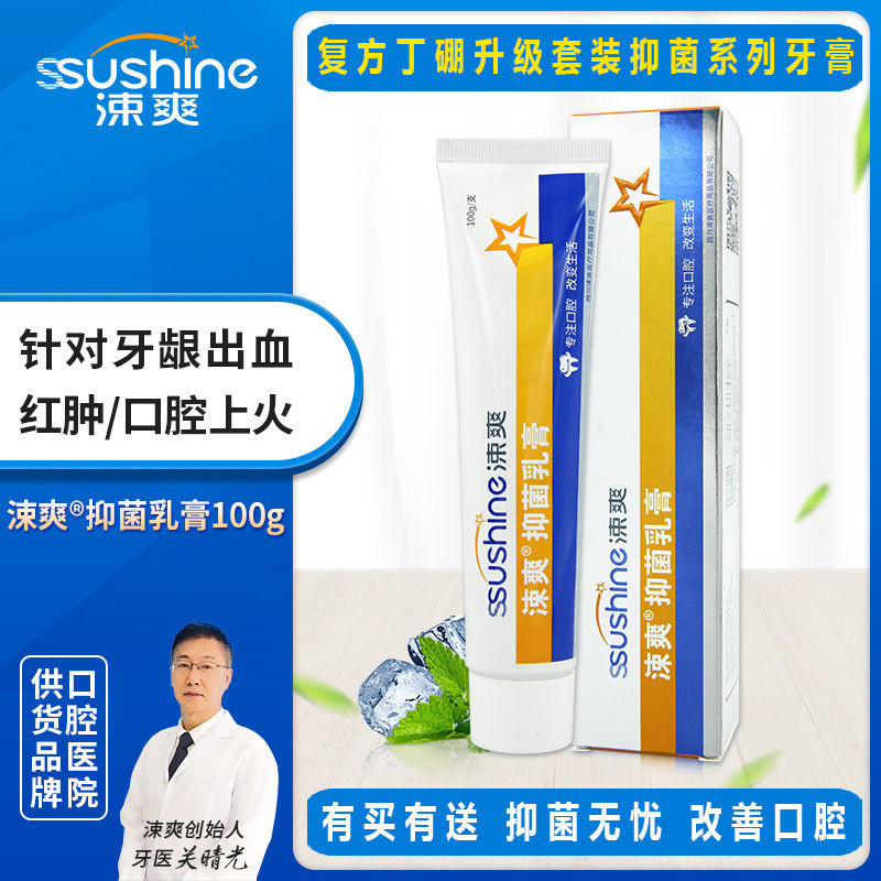 涑爽丁硼乳膏牙膏正品牙龈护理出血牙膏肿痛抑菌乳膏去味清新口气