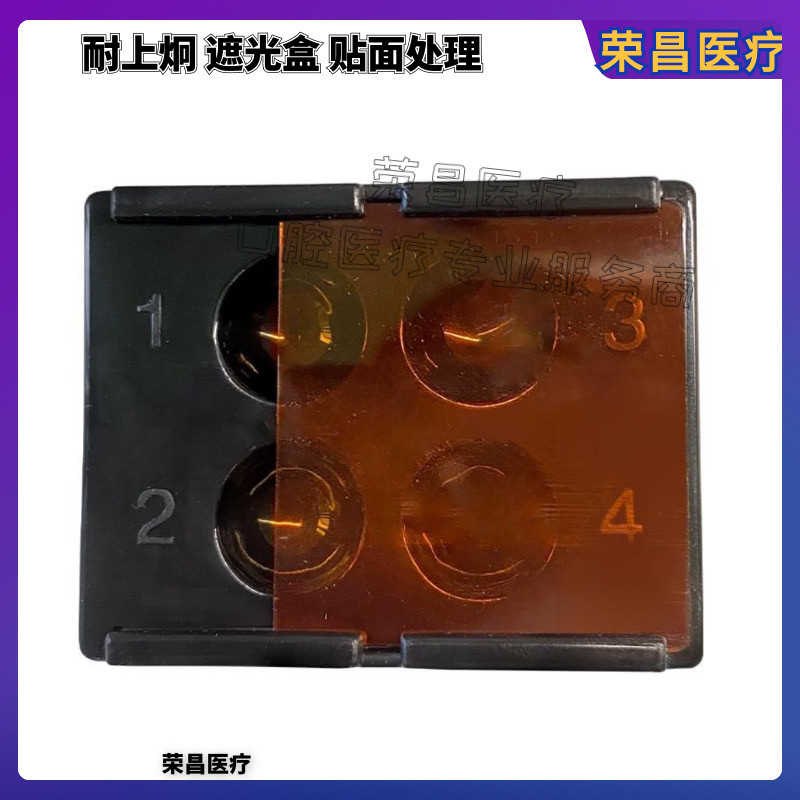 牙科树脂遮光盒带盖 树脂美学挡光盒调拌盒 粘结剂避光放置器械盒