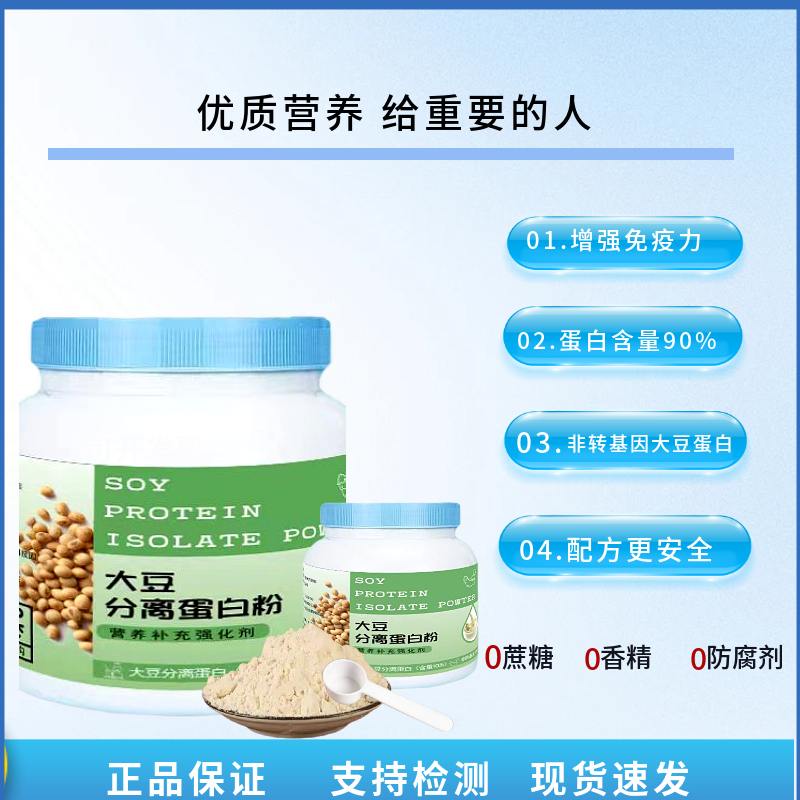 Shansong Soy Protein Isolate Powder Food Grade Household and Commercial Non-Gmo Protein Powder Solid Beverage Meal Replacement Shansong Soy Protein Isolate Powder Food Grade Household and Commercial Non-Gmo Protein Powder Solid Beverage Meal Replacement