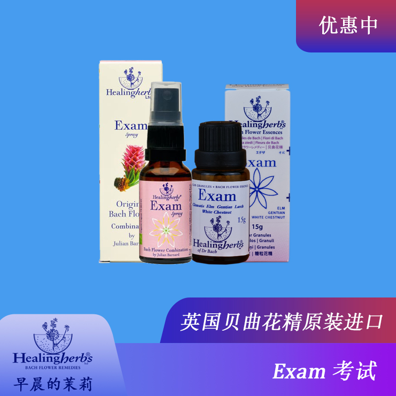 Examination formula Bach Beisbach flower essence bravely focus on calmly