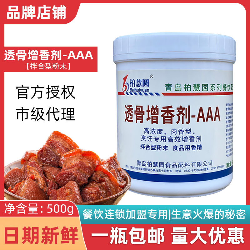 Bone-Penetrating Flavor Enhancer Aaa Baihuiyuan B6837 for Braised Meat and Roast Duck, Enhances Flavor and Removes Odor, Free Shipping, High Temperature Resistant, Edible