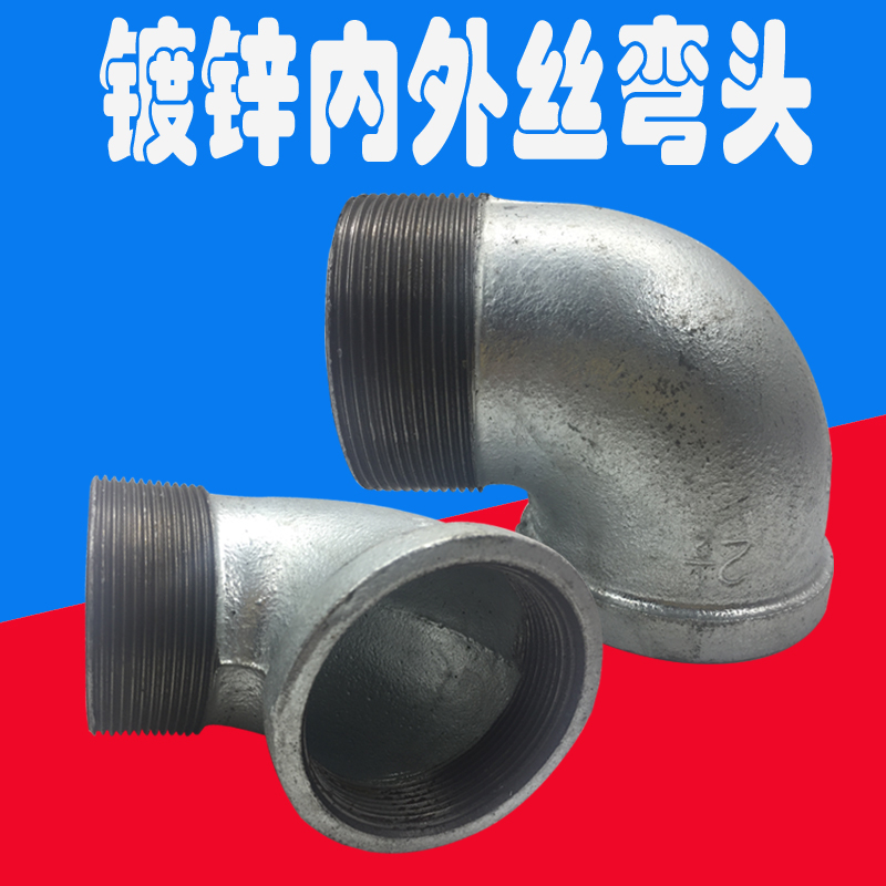 Zinc plated pipe fittings internal and external tooth elbow internal and external wire elbow thread galvanized elbow 4 points 6 points 1 inch DN15 20 25 
