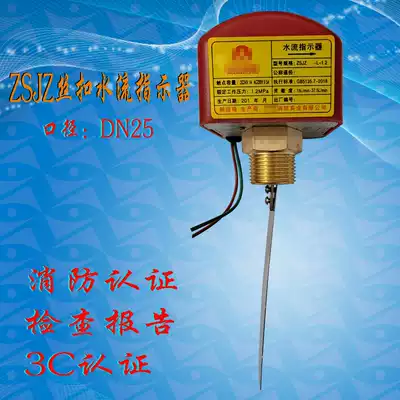 ZSJZ silk water flow indicator DN25 fire pipe fire thread water flow indicator 1 inch water flow switch