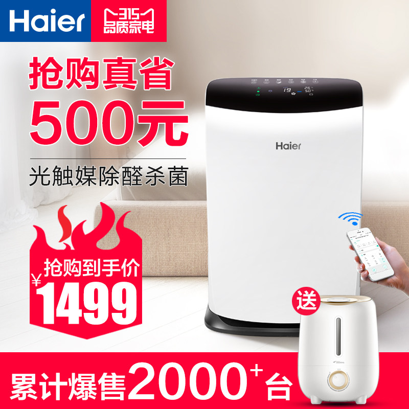 海尔光触媒空气净化器家用除甲醛pm2.5卧室负离子氧吧室内去甲醛