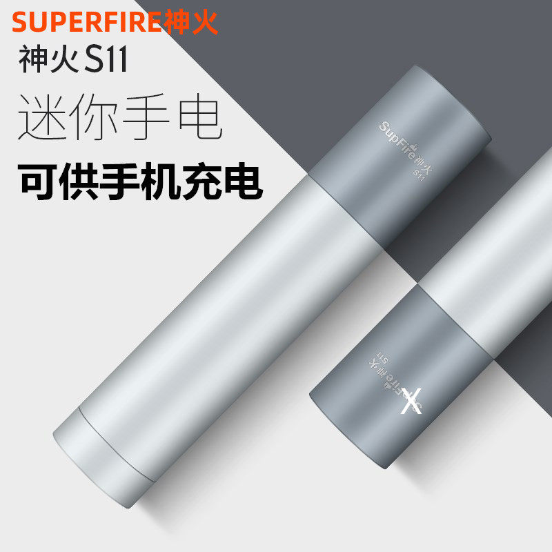 Supfire Shenhuo official flagship S11 strong light flashlight rechargeable ultra-bright household small portable student durable