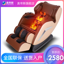 ODISI Otis new massage chair fully automatic household electric small full body multifunctional space luxury cabin