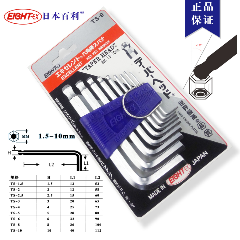 ORIGINAL JAPAN EIGHT Baili TS-9 STANDARD LONG ROUND BALL HEAD IMPORTED HEX WRENCH SET 1 5-10MM