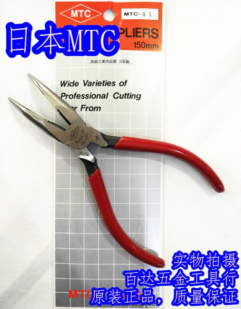 National General Agent Japan MTC MTC-41 with Tooth Bending Mouth Pliers Bend Mouth Sharp Mouth Pliers Electronic Pincers 150mm-Taobao