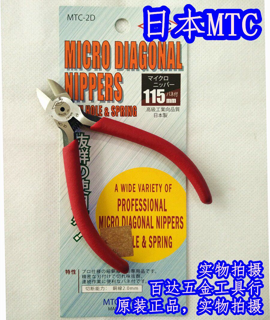 Spot original dress Japanese MTC MTC-2D diagonal mouthed pliers Mini diagonal nipper pliers 115mm