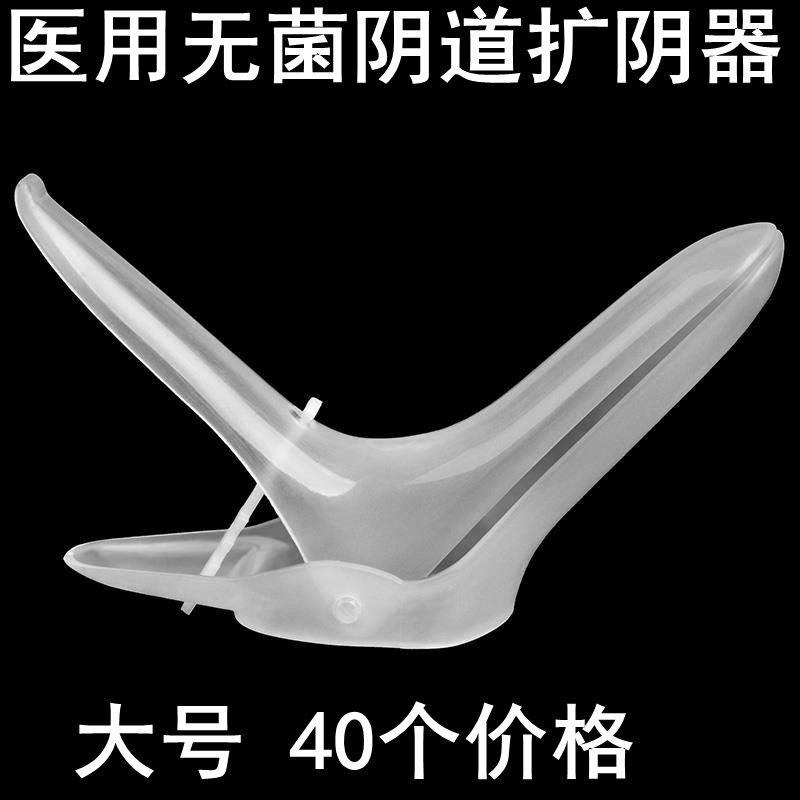 40只大号翔翊医用妇科一次性鸭嘴窥器扩阴器窥阴器扩张器宫颈器半