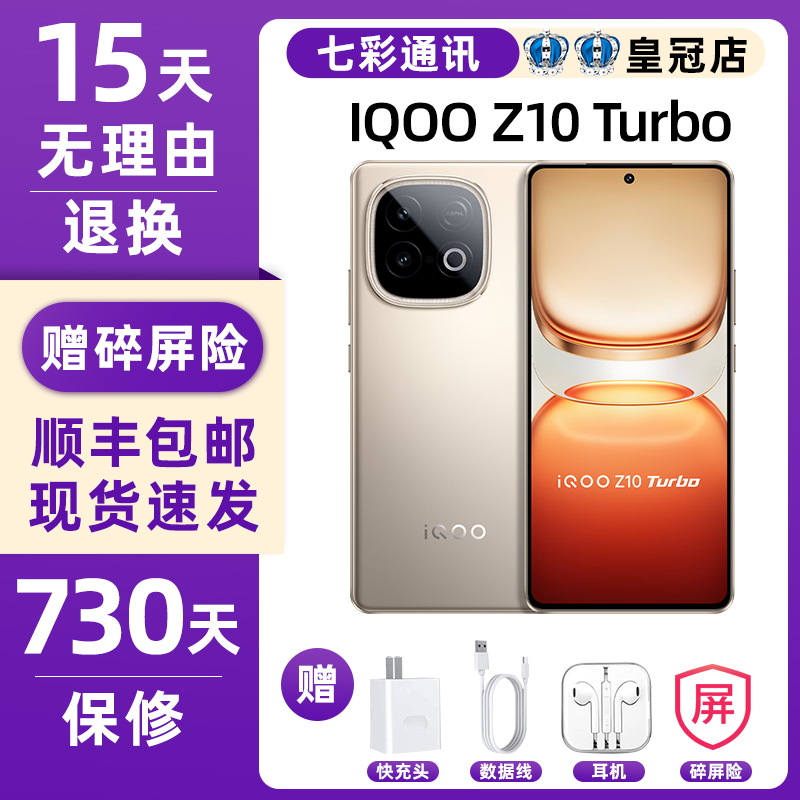 Vivo Iqoo Z10 Turbo Self-Developed Gaming Chip 5g Mobile Phone for Students and Gaming Vivo Iqoo Z10 Turbo Self-Developed Gaming Chip 5g Mobile Phone for Students and Gaming