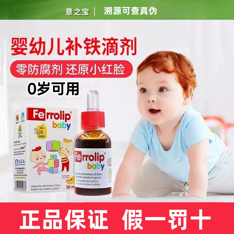 【Traceable and Anti-Counterfeit】Yizhibao Little Red Peach Iron Drops for Infants and Toddlers, Newborn Iron Supplement for Children