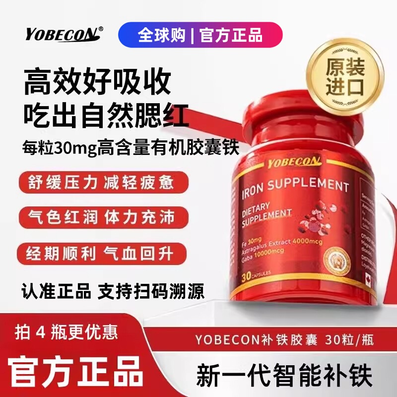 Yobecon Iron Supplement Capsules for Women, Complex Iron Element Supplement for Radiant Skin and Replenishing Vital Energy, Imported from Canada
