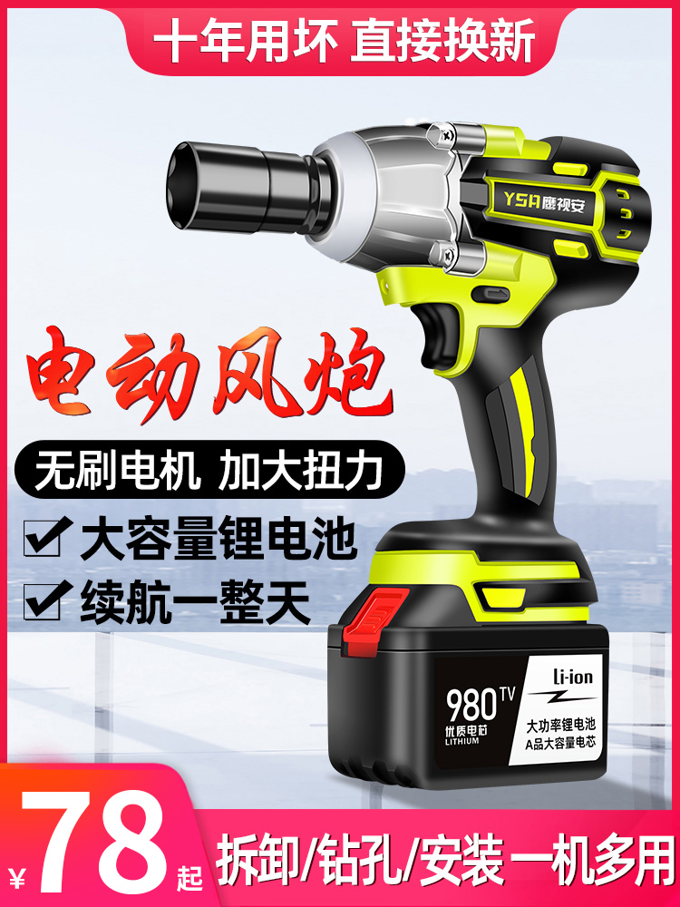 Yingshi An brushless electric screwdriver Large torque lithium electric charging wrench Impact auto repair shelf sleeve pneumatic wrench