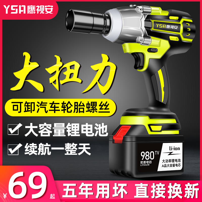 Yingshi An brushless electric wrench Large torque lithium battery charging wrench Impact auto repair mechanic sleeve wind gun