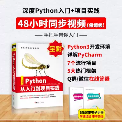 Python from entry to project practice python project entry Web crawler Popular complete project development