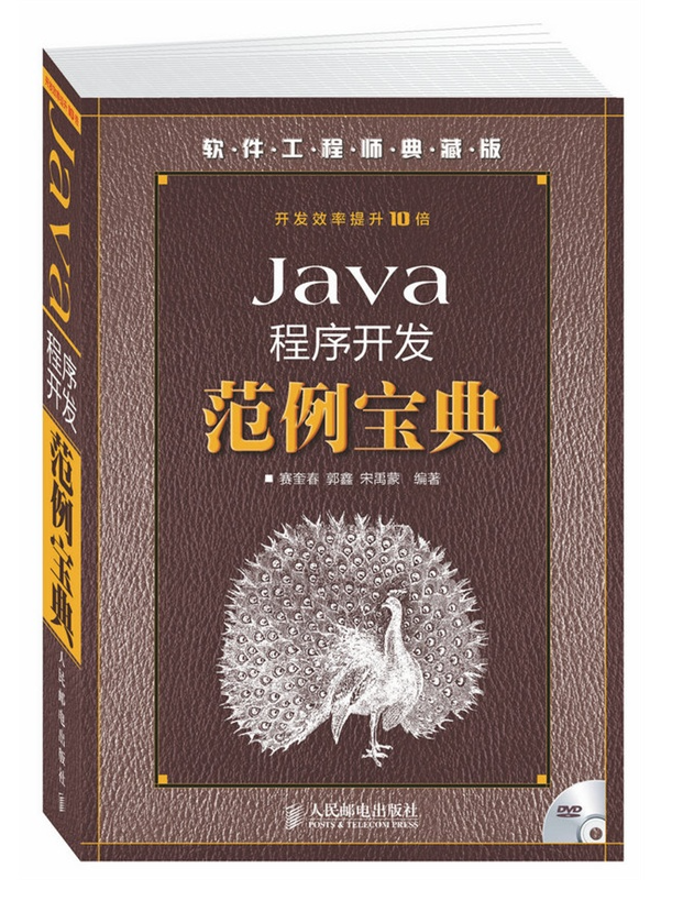 Java Program Development Paradigm Collection (with CD)