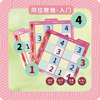 ອາຍຸ 5 ປີ + Sudoku ທີ່ມີຕົວເລກດຽວກັນ (ເຂົ້າ) Four Palace Ladder ບັດຄໍາຖາມຟຣີ ໂຮງຮຽນອະນຸບານ Sudoku Game Festival